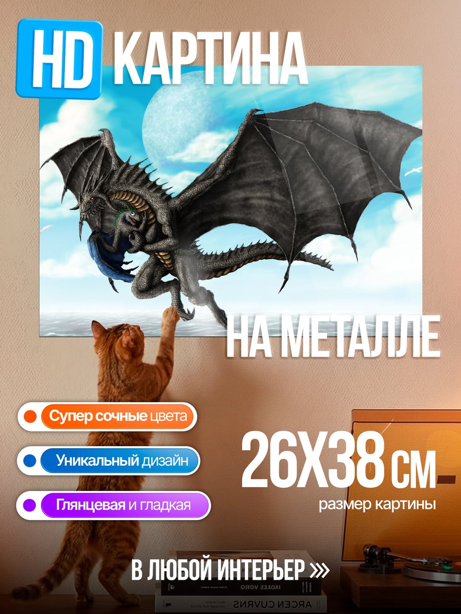 Картина на металле Черный дракон
