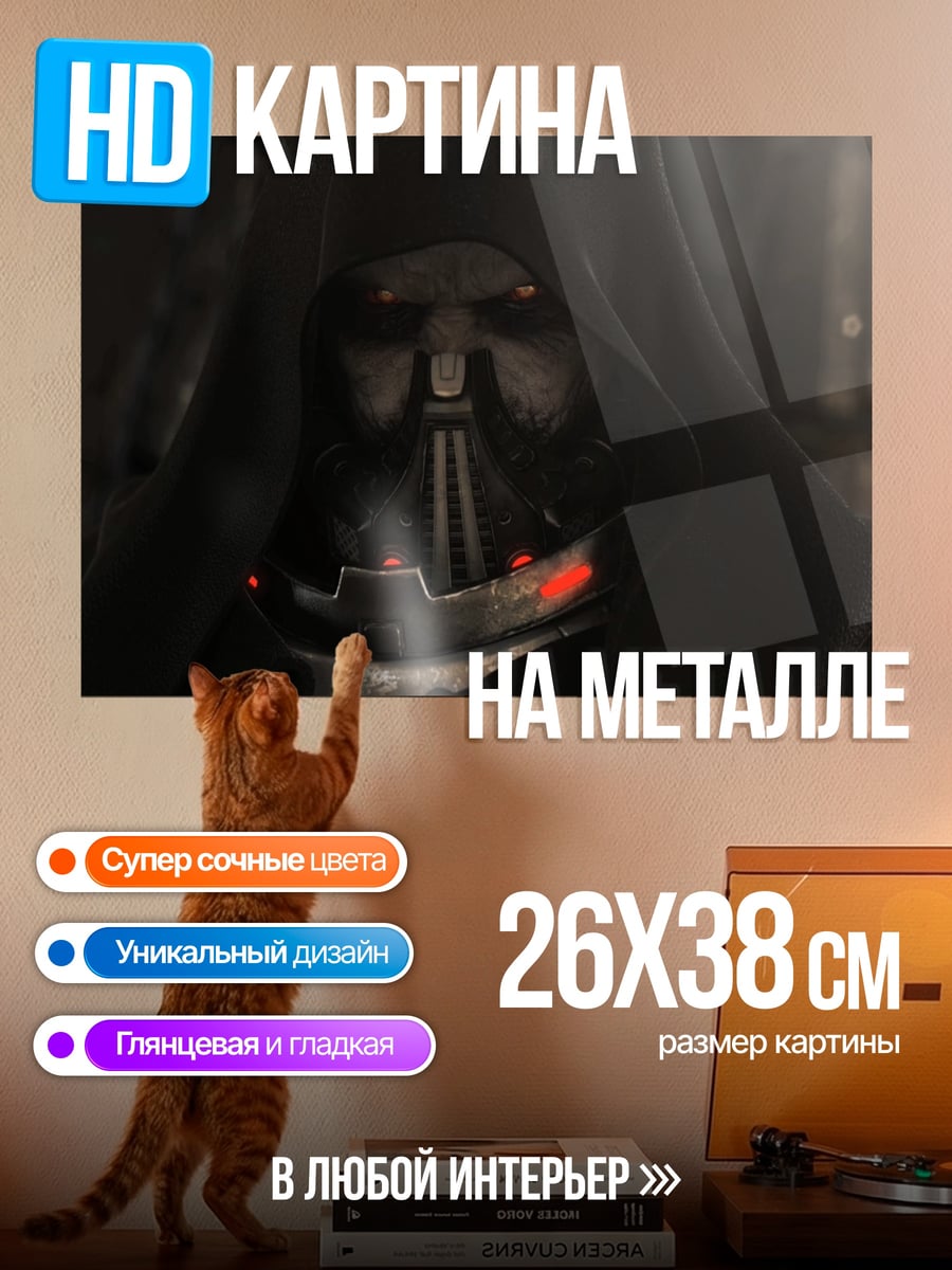 Картина на металле Темный лорд
