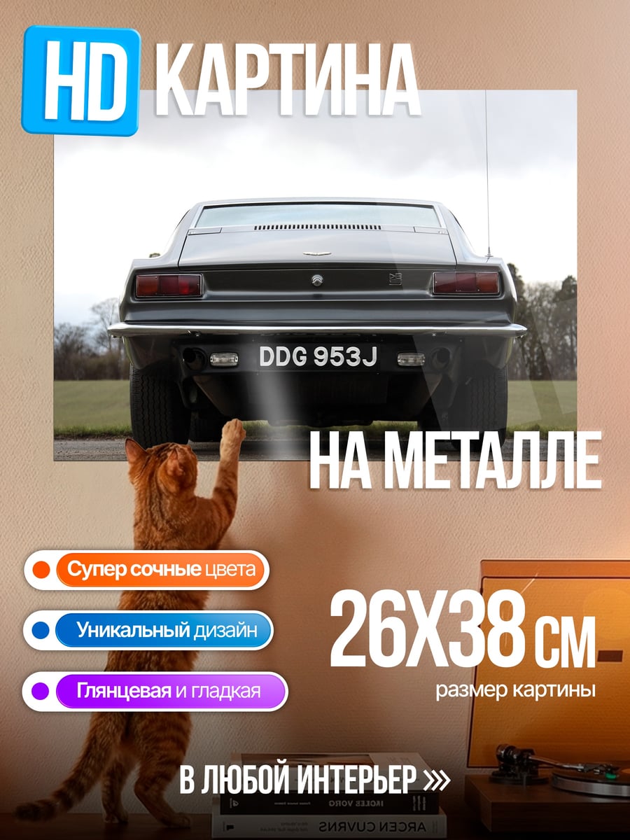 Картина на металле ретро автомобиль