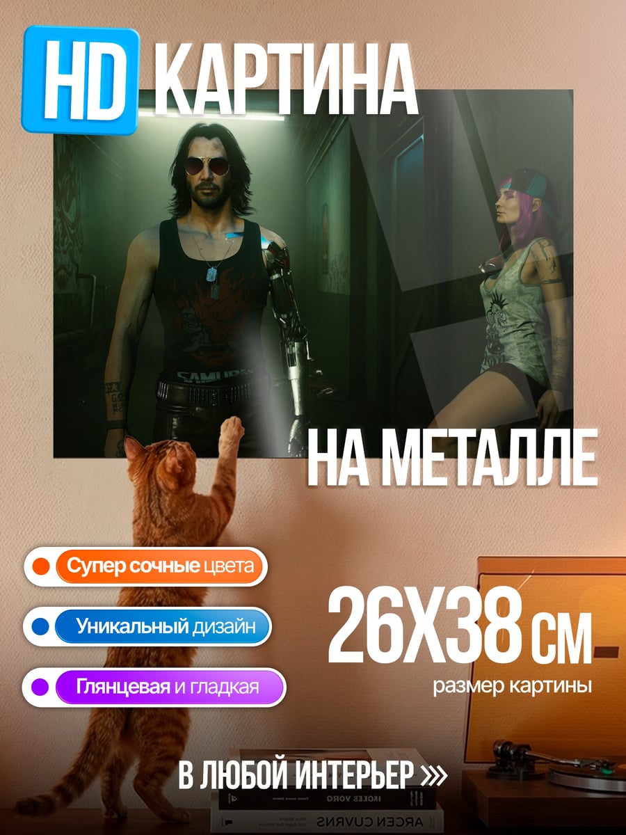 Картина на металле киберпанк пара