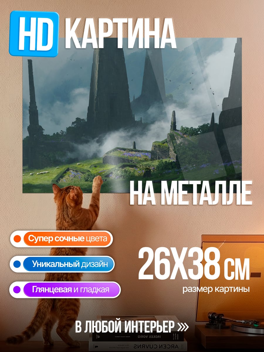 Картина на металле фантастический город