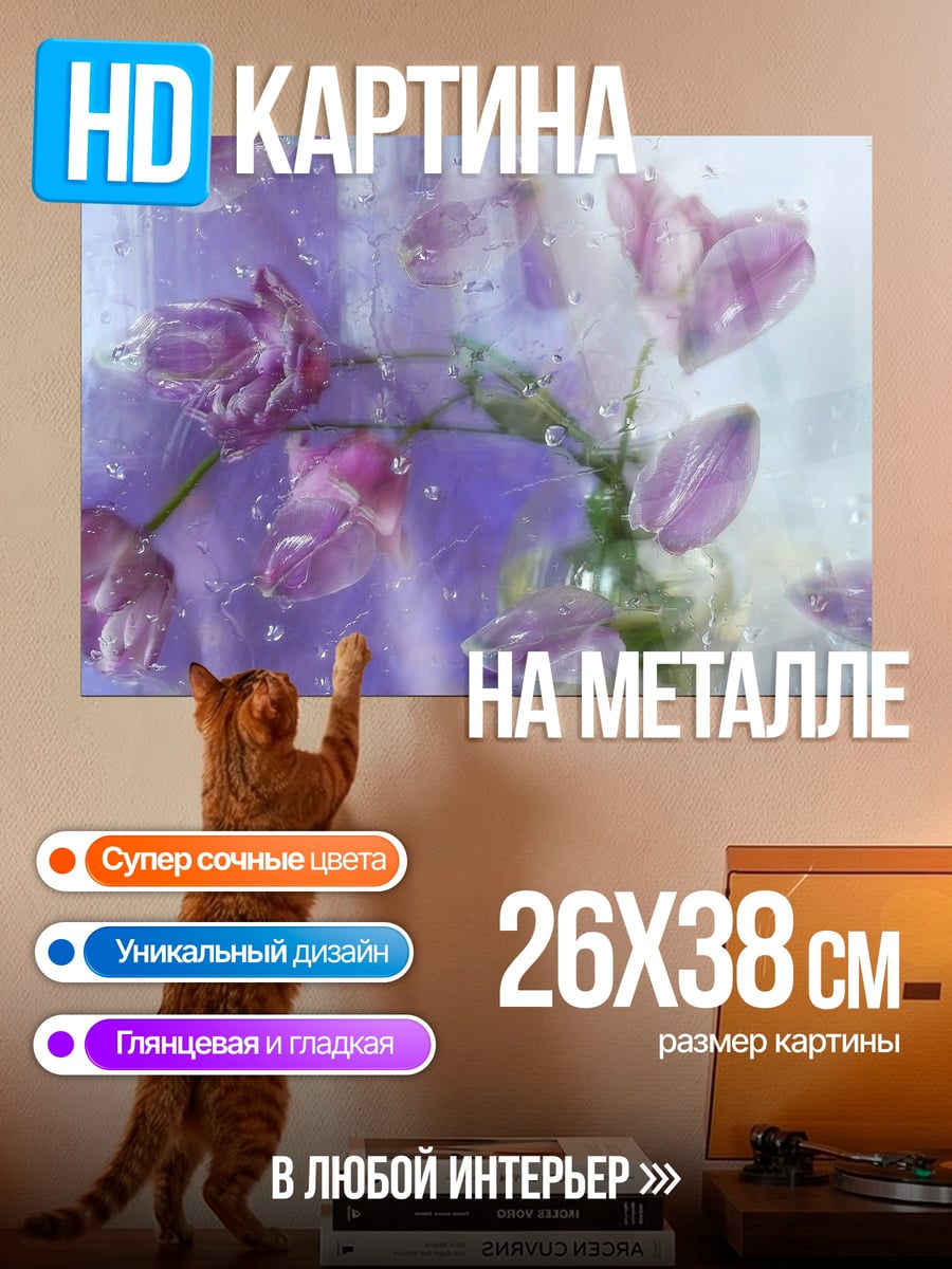 Картина на металле цветы в воде