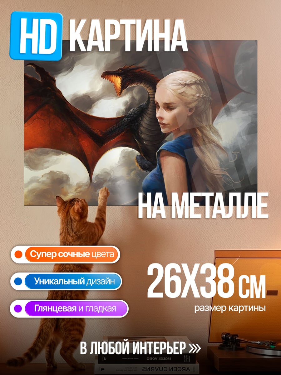 Картина на металле девушка с драконом