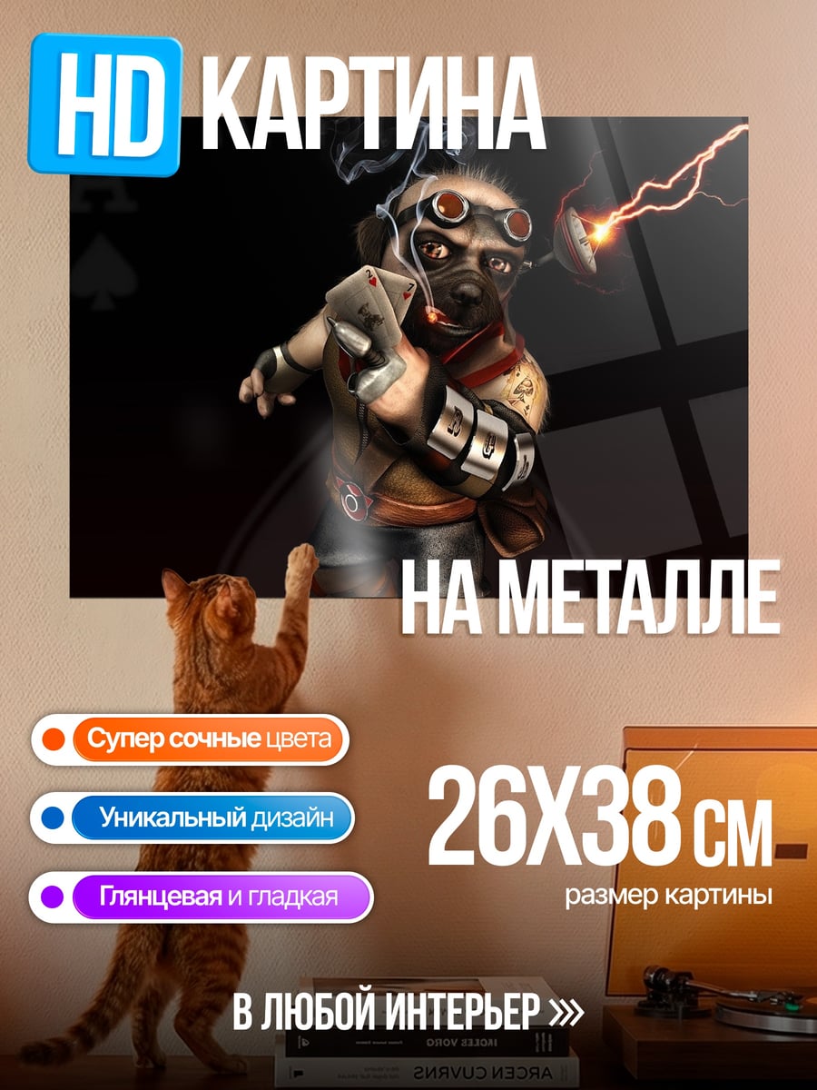 Картина на металле стимпанк собака киборг