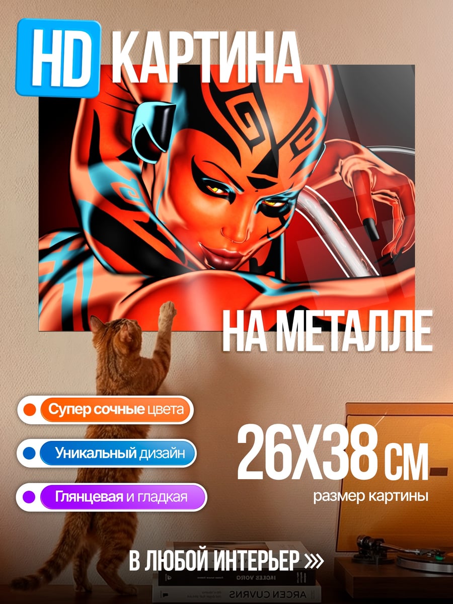 Картина на металле оранжевая воительница
