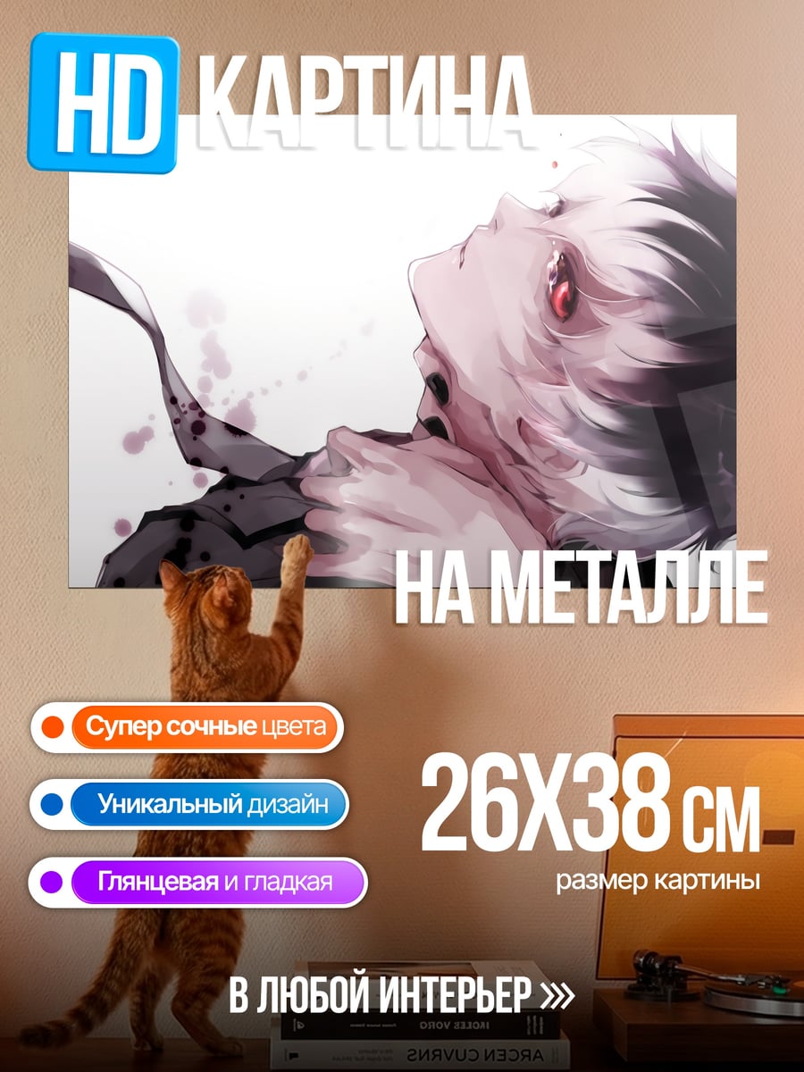 Картина на металле раненый гуль