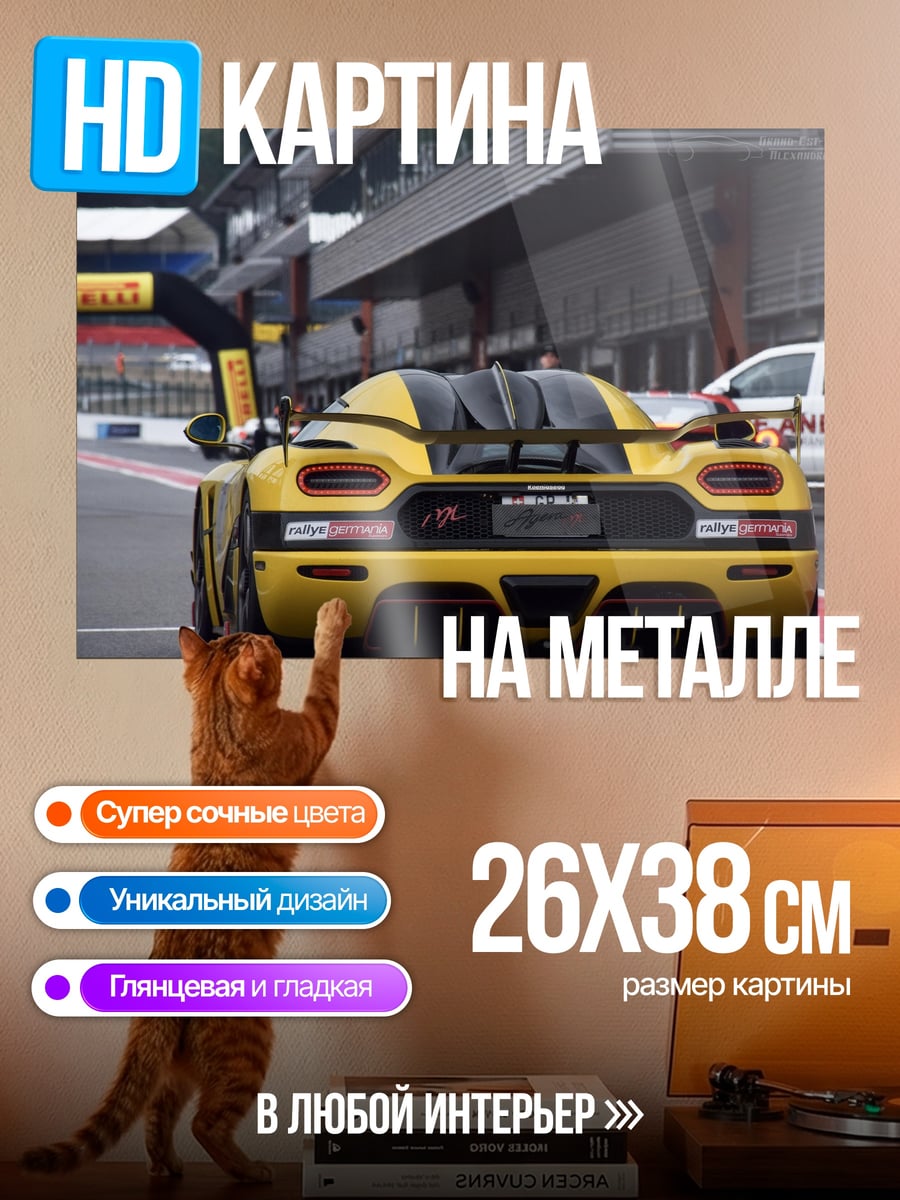 Картина на металле жёлтый суперкар