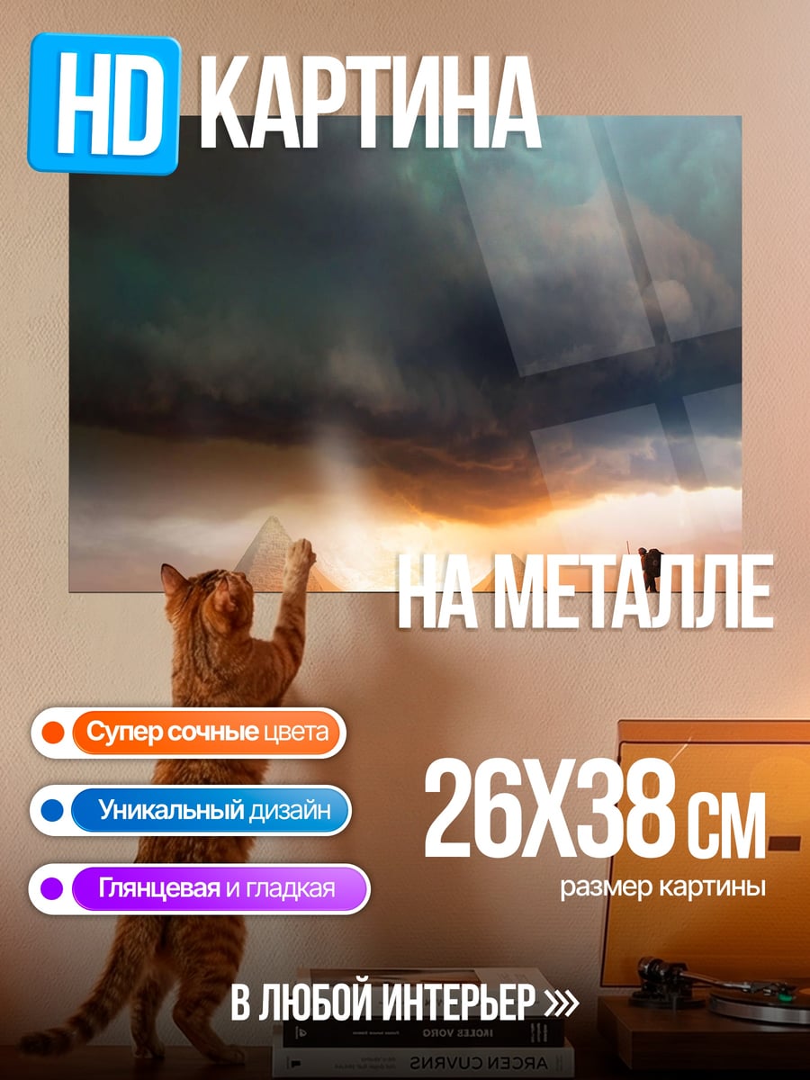 Картина на металле закат над пирамидами