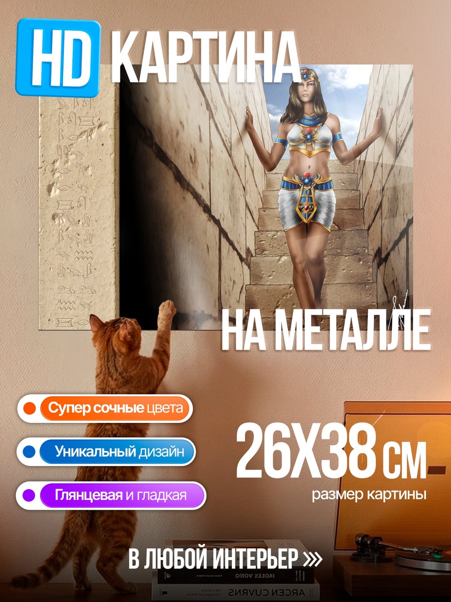 Картина на металле египетская царица