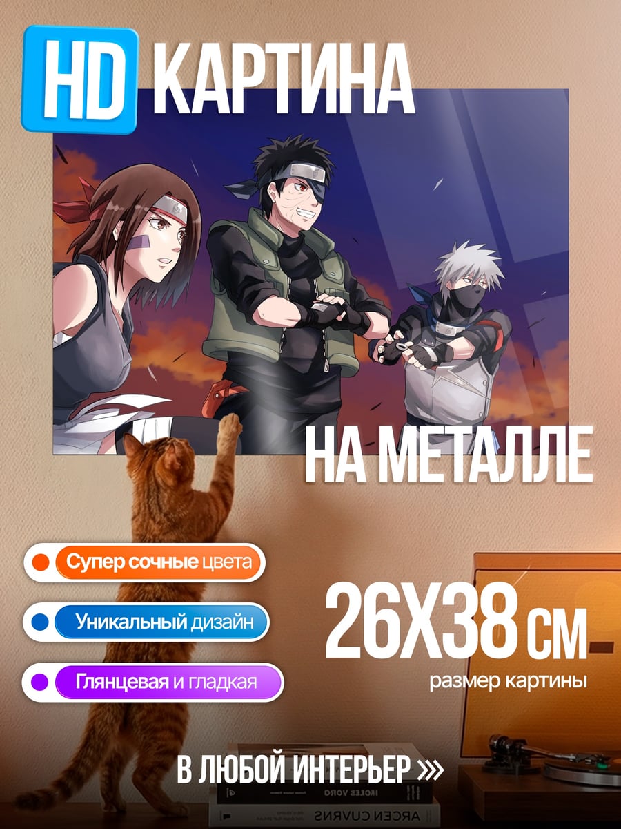 Картина на металле Команда Минато Намикадзе