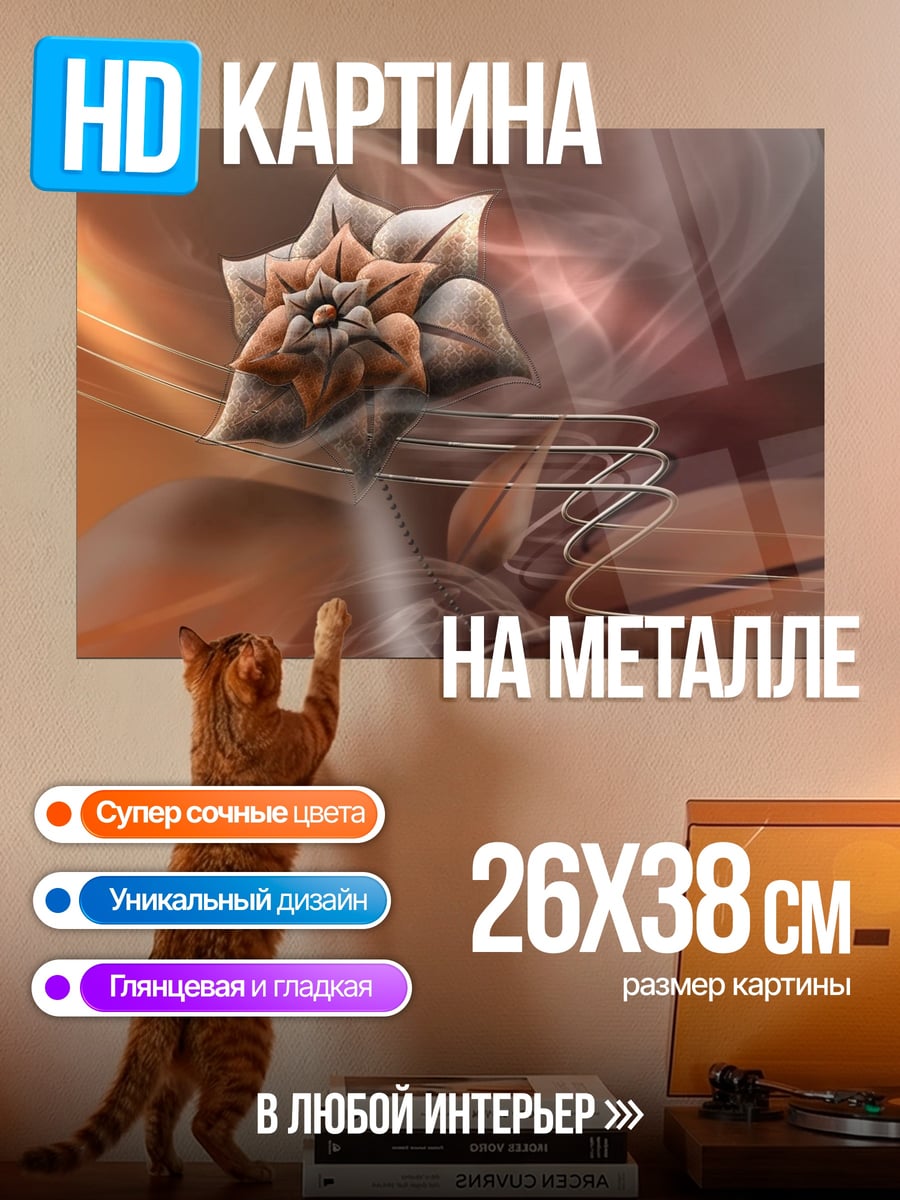 Картина на металле Странный монстр