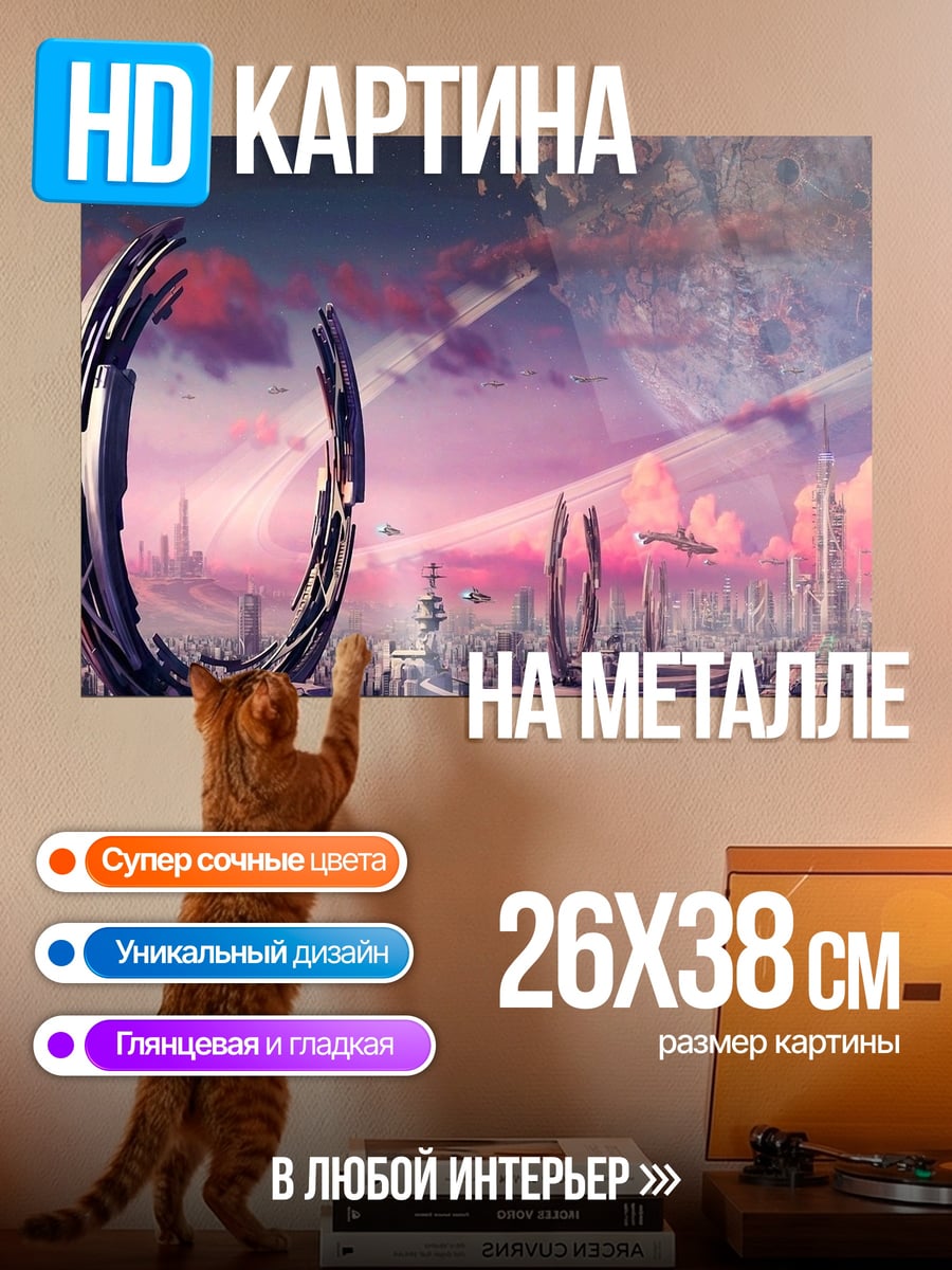 Картина на металле Фантастический город