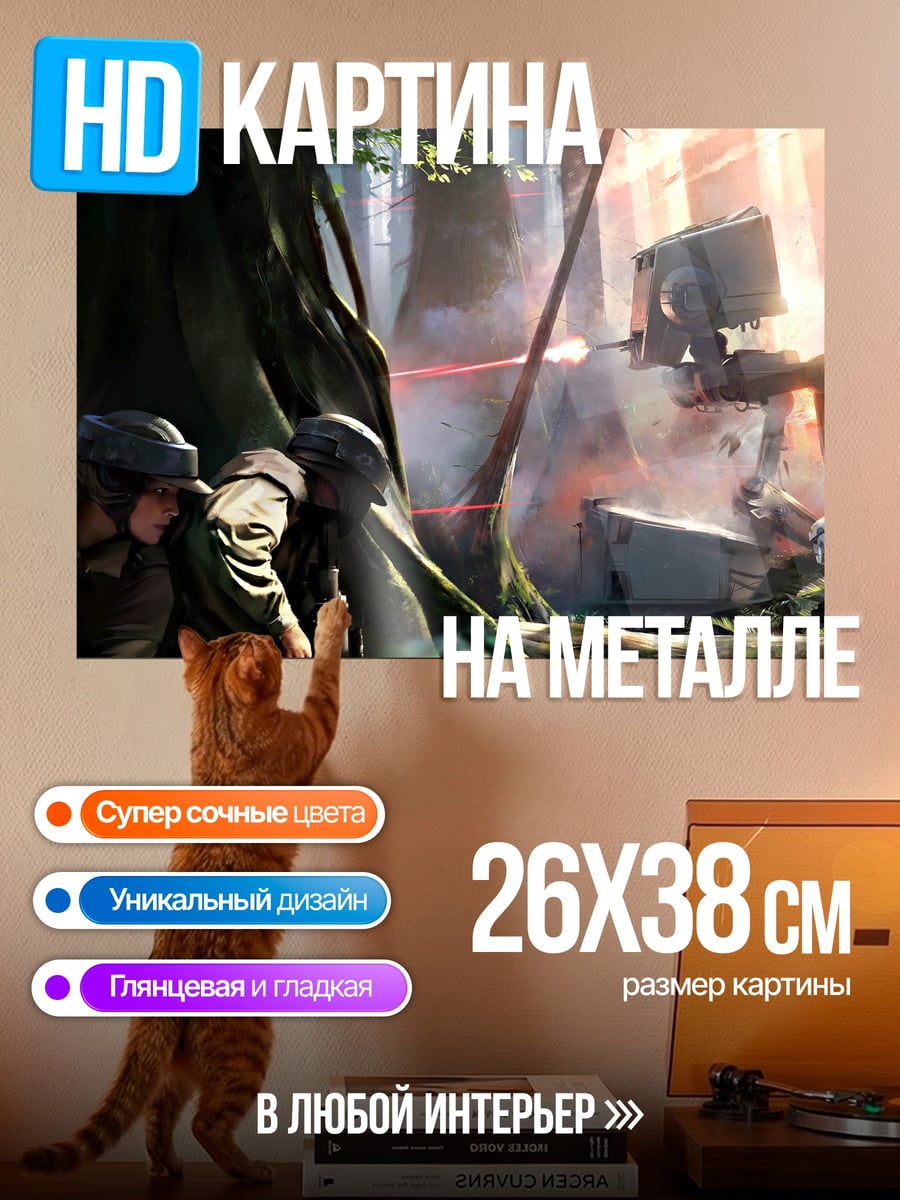 Картина на металле Битва в лесу
