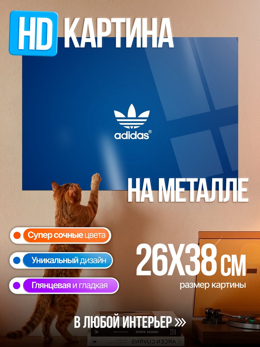 Картина на металле Логотип Adidas