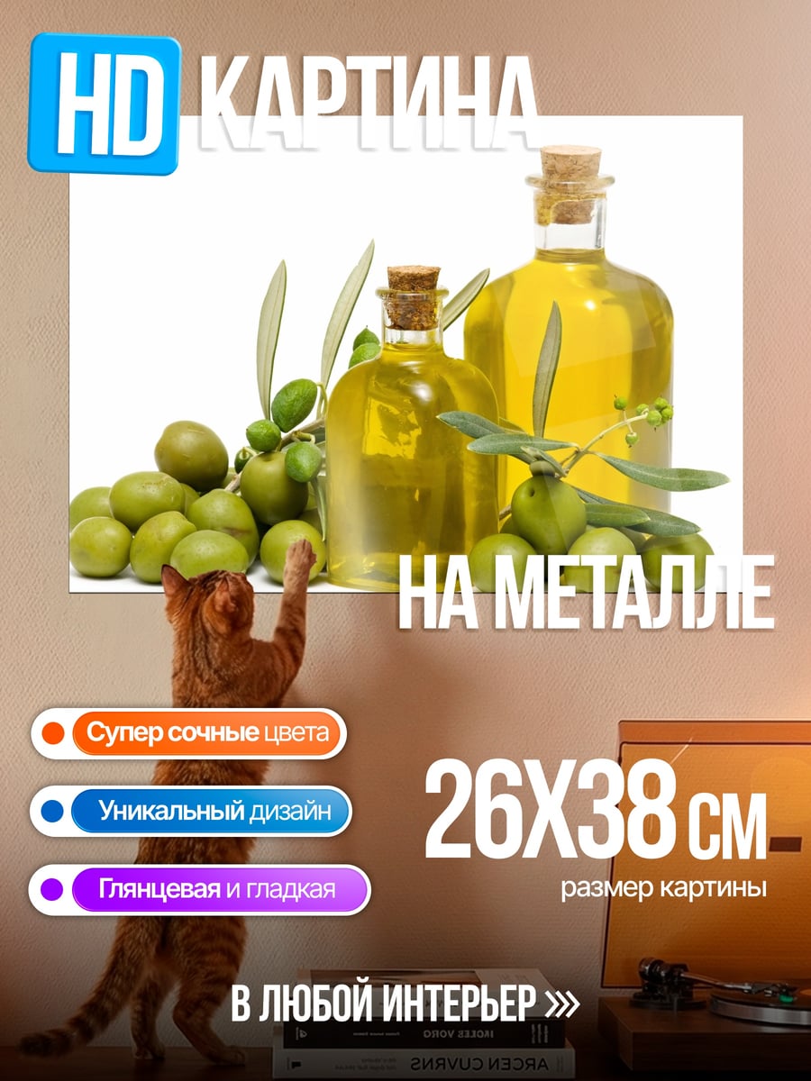 Картина на металле Оливковое масло бутылки