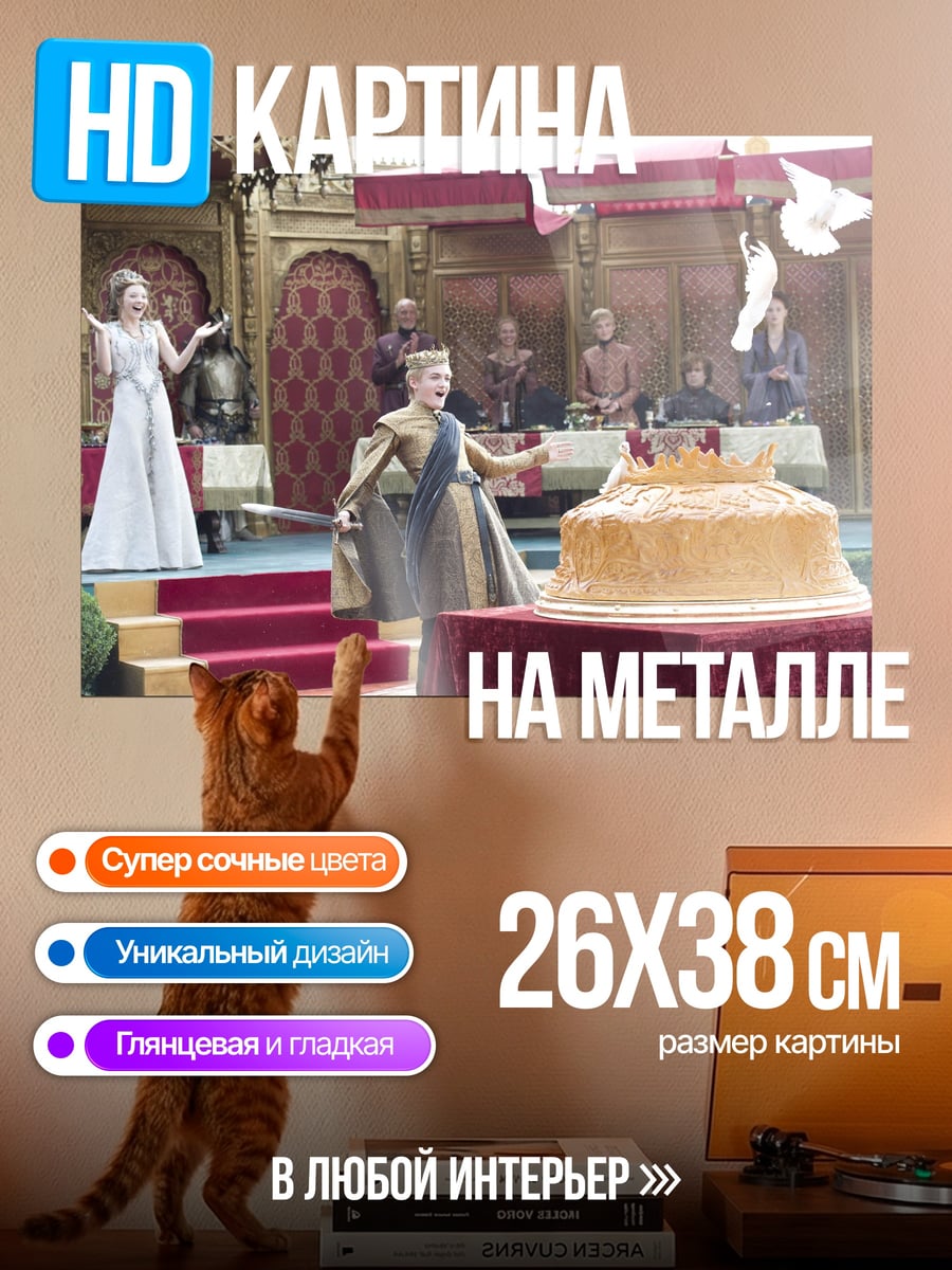 Картина на металле Королевская свадьба торт