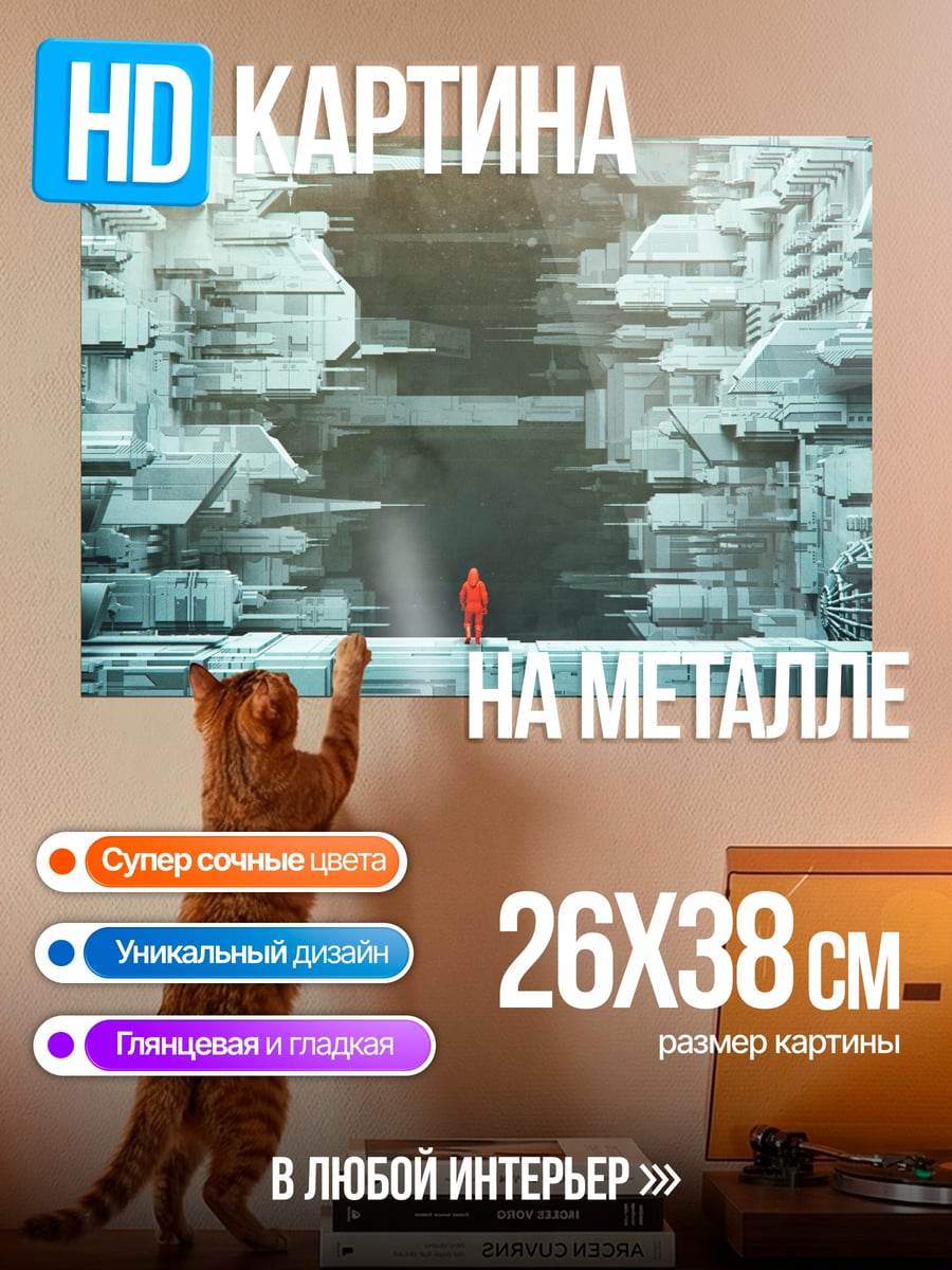 Картина на металле Красный человек