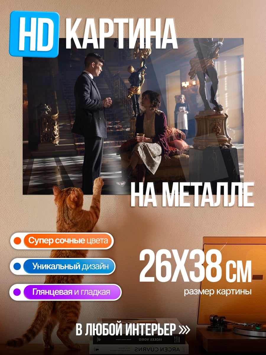 Картина на металле Пара в зале