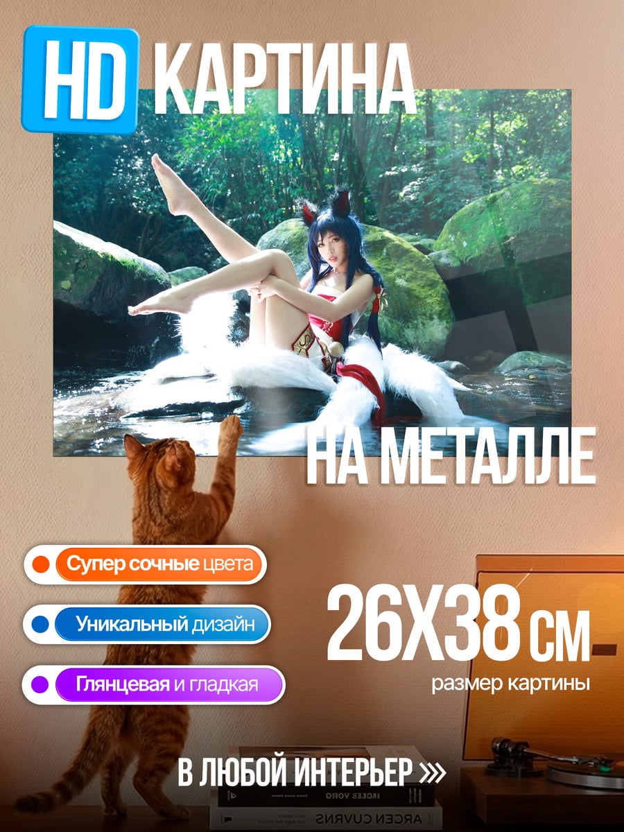Картина на металле Аху Лиса