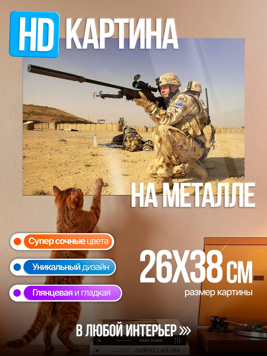 Картина на металле Снайпер в пустыне