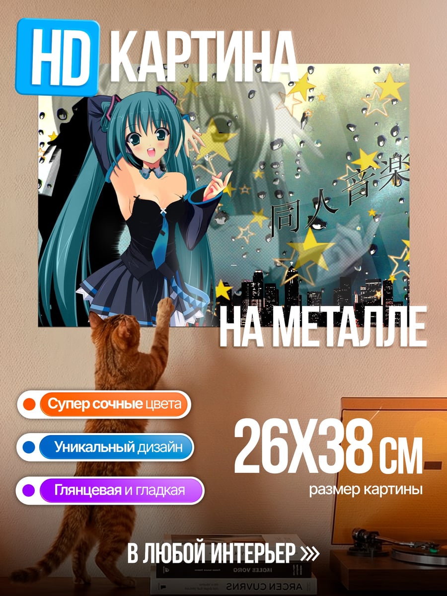 Картина на металле Мику дождь