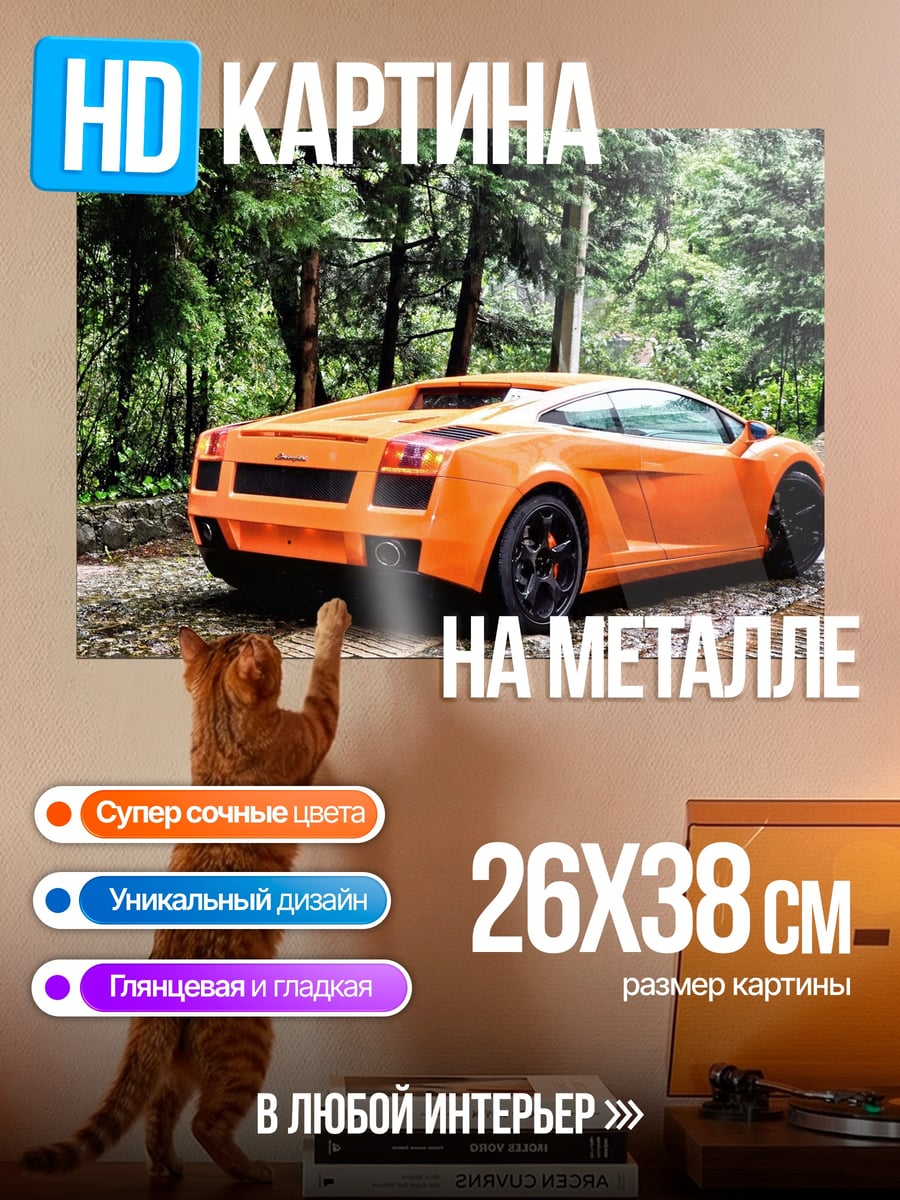 Картина на металле оранжевый спорткар