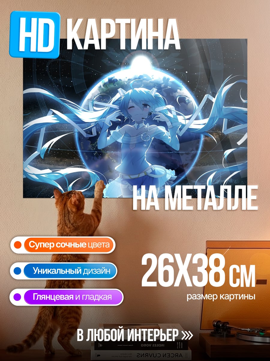 Картина на металле мику голубая звезда