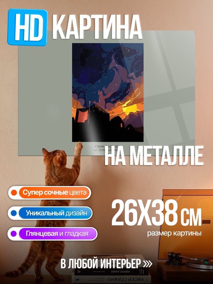 Картина на металле закат над городом