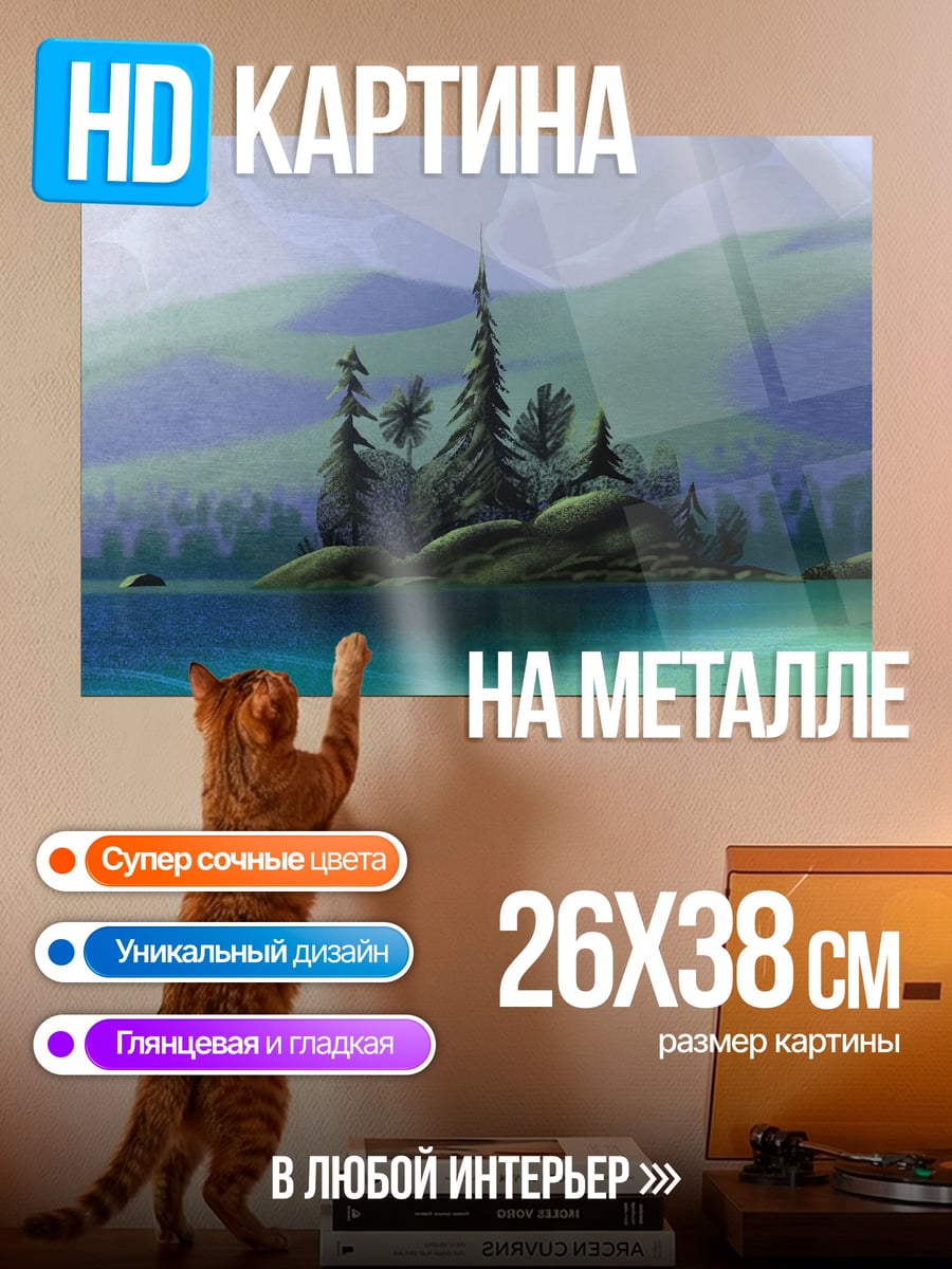 Картина на металле лодка на озере