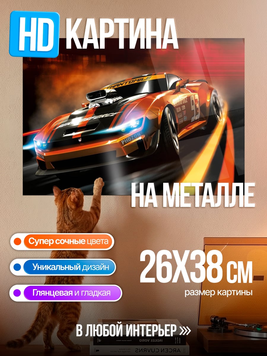 Картина на металле Гоночная машина в движении