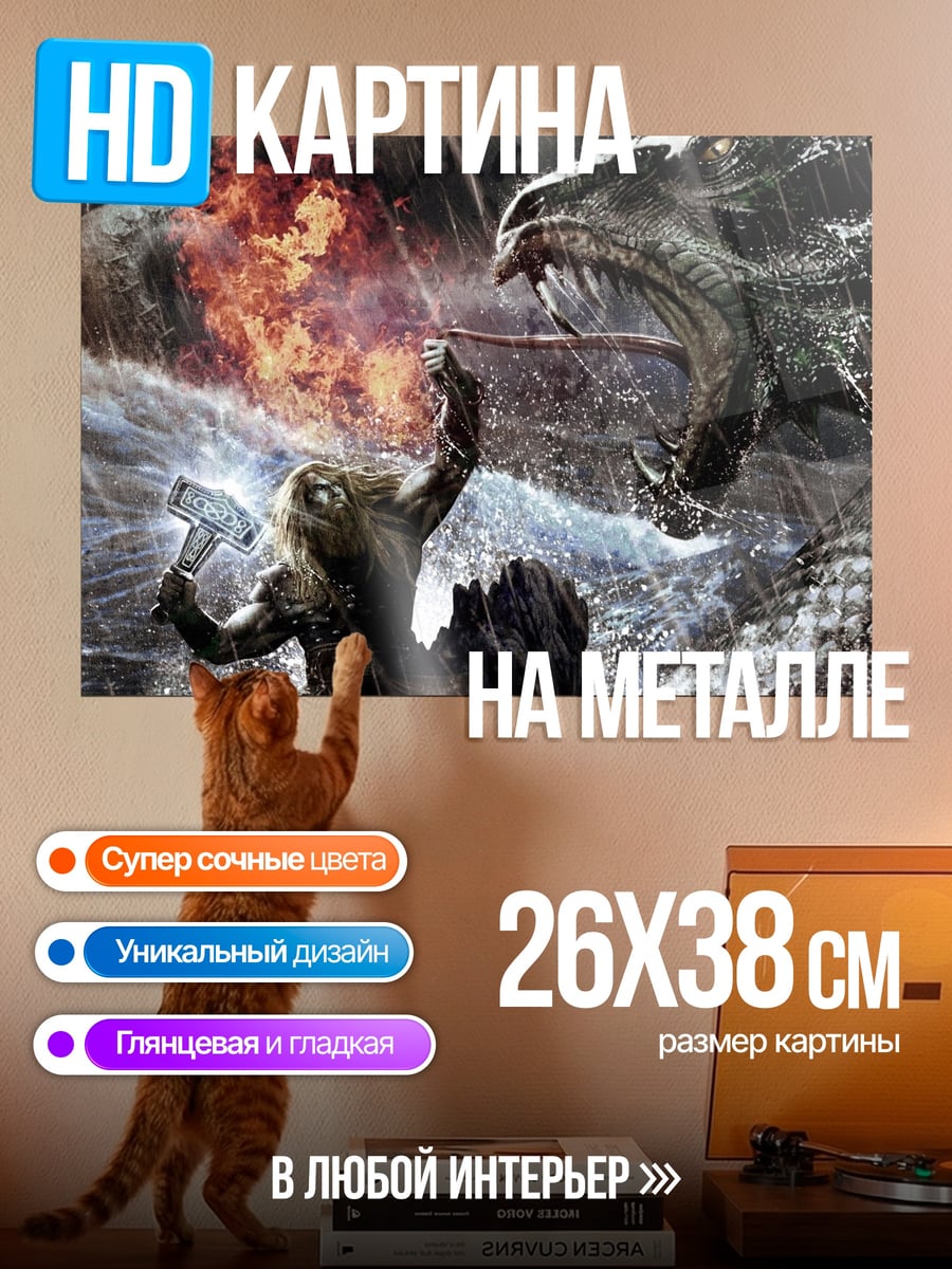 Картина на металле Битва с драконом