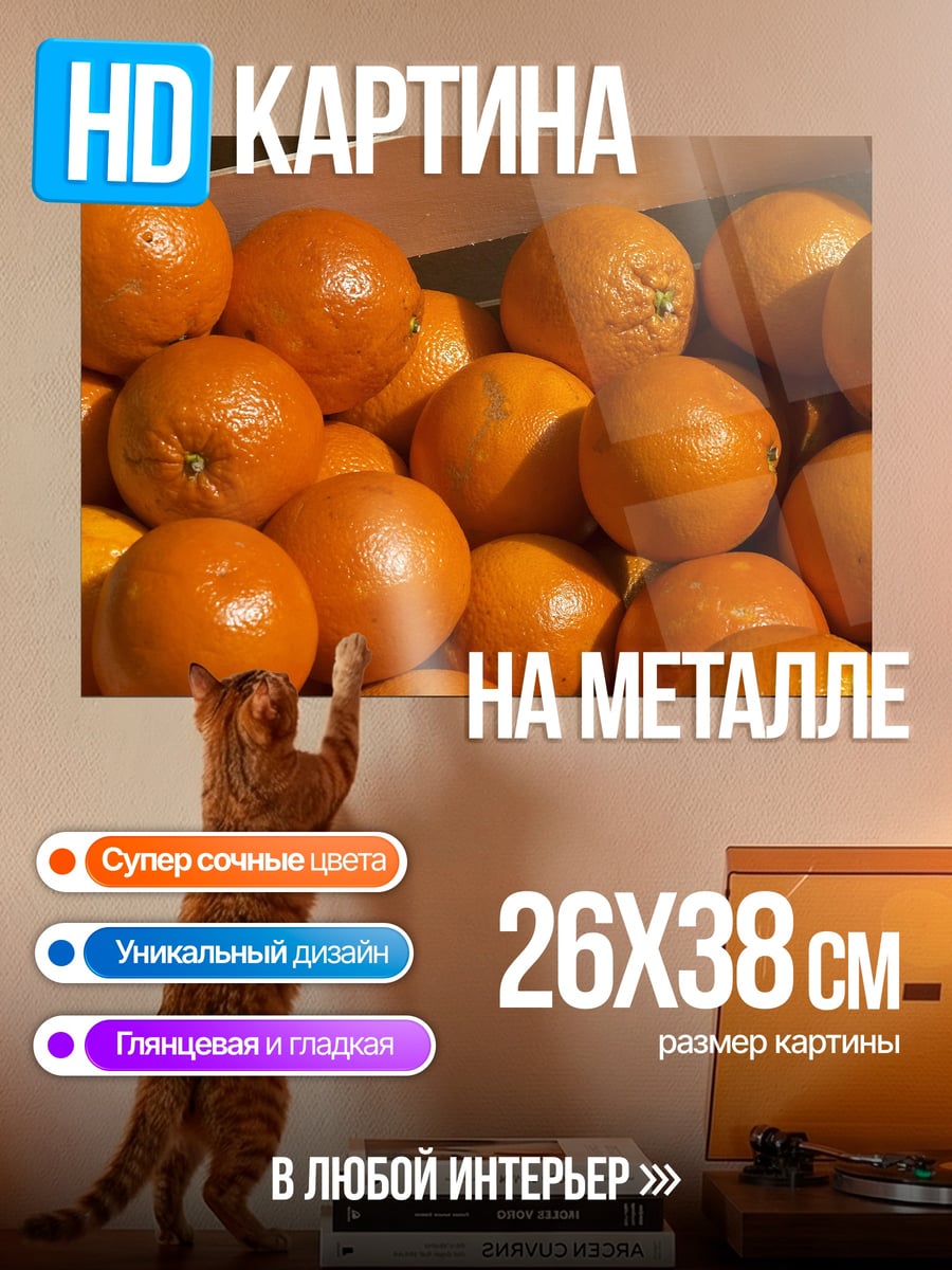 Картина на металле Свежие апельсины в ящике