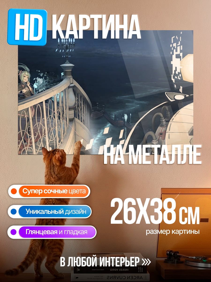 Картина на металле Девушка на балконе