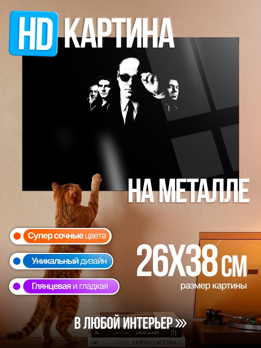 Картина на металле Трое мужчин в черном