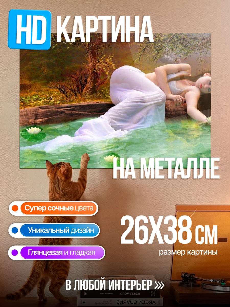 Картина на металле Девушка у воды