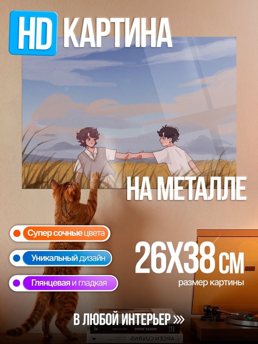 Картина на металле Друзья в поле