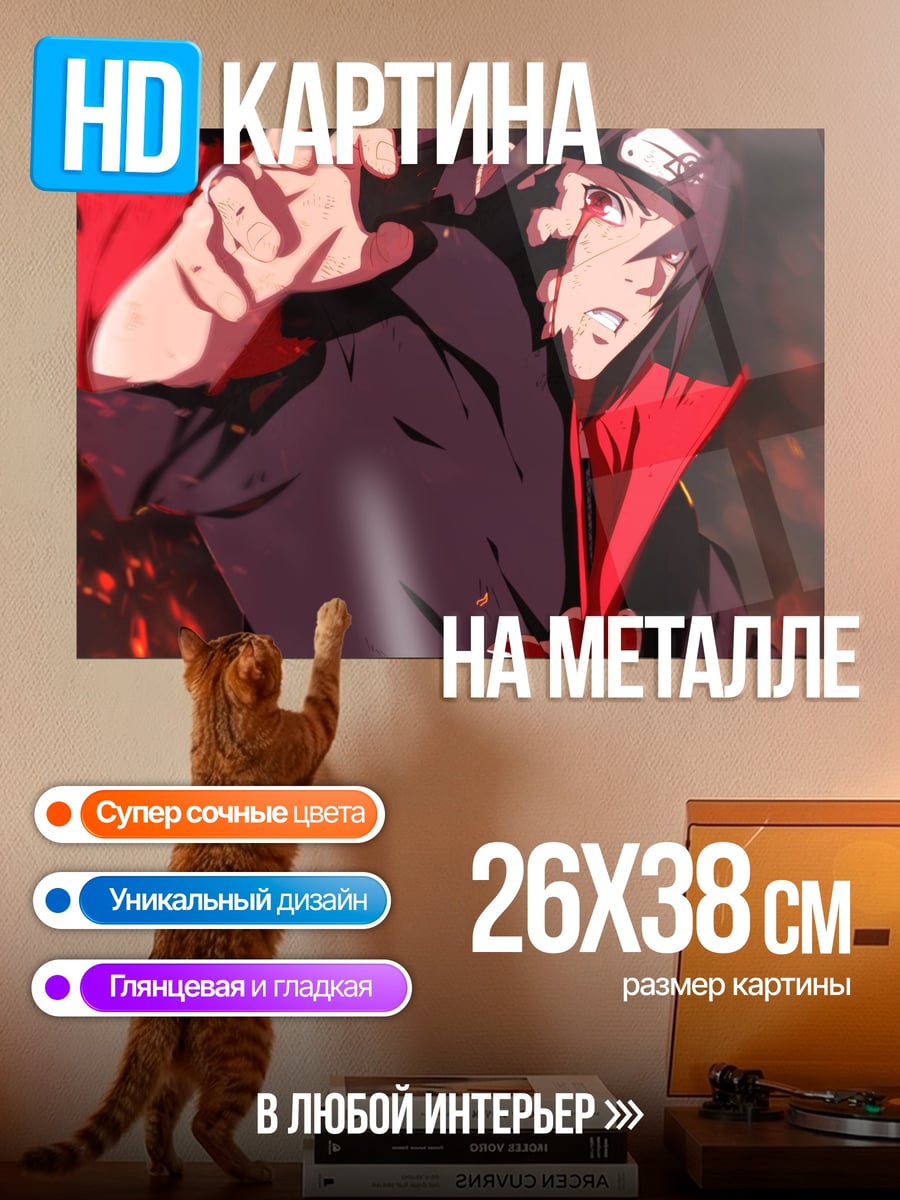 Картина на металле Итачи Акацуки
