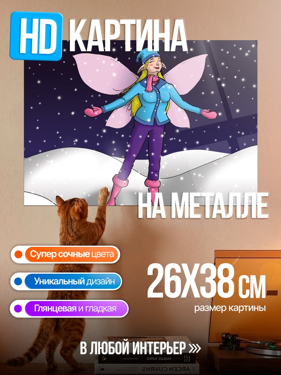 Картина на металле Фея в снегу