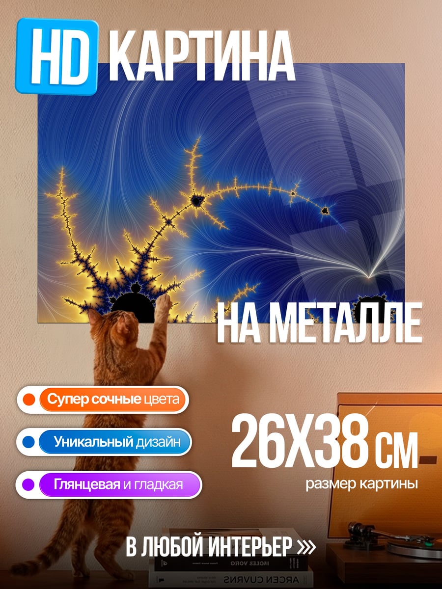 Картина на металле Фрактальная синева
