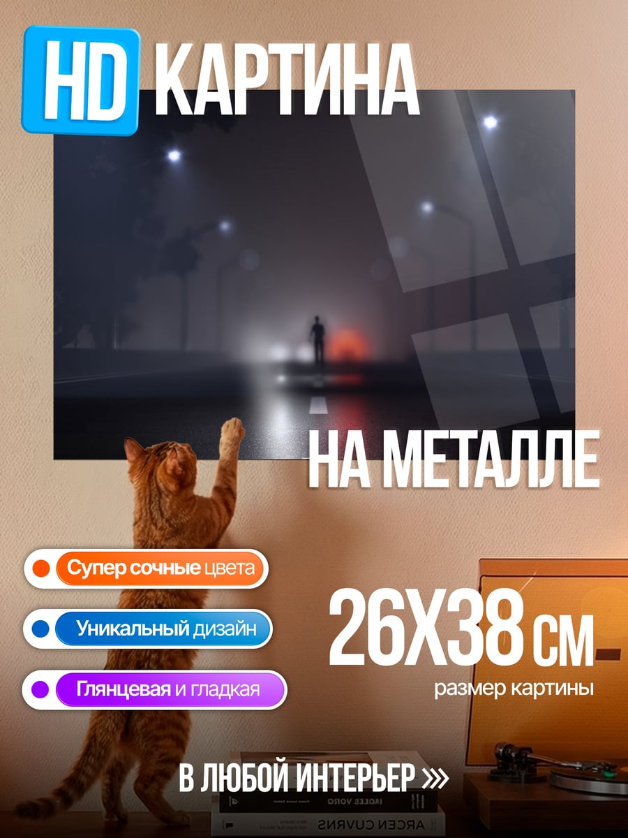 Картина на металле Туманная дорога