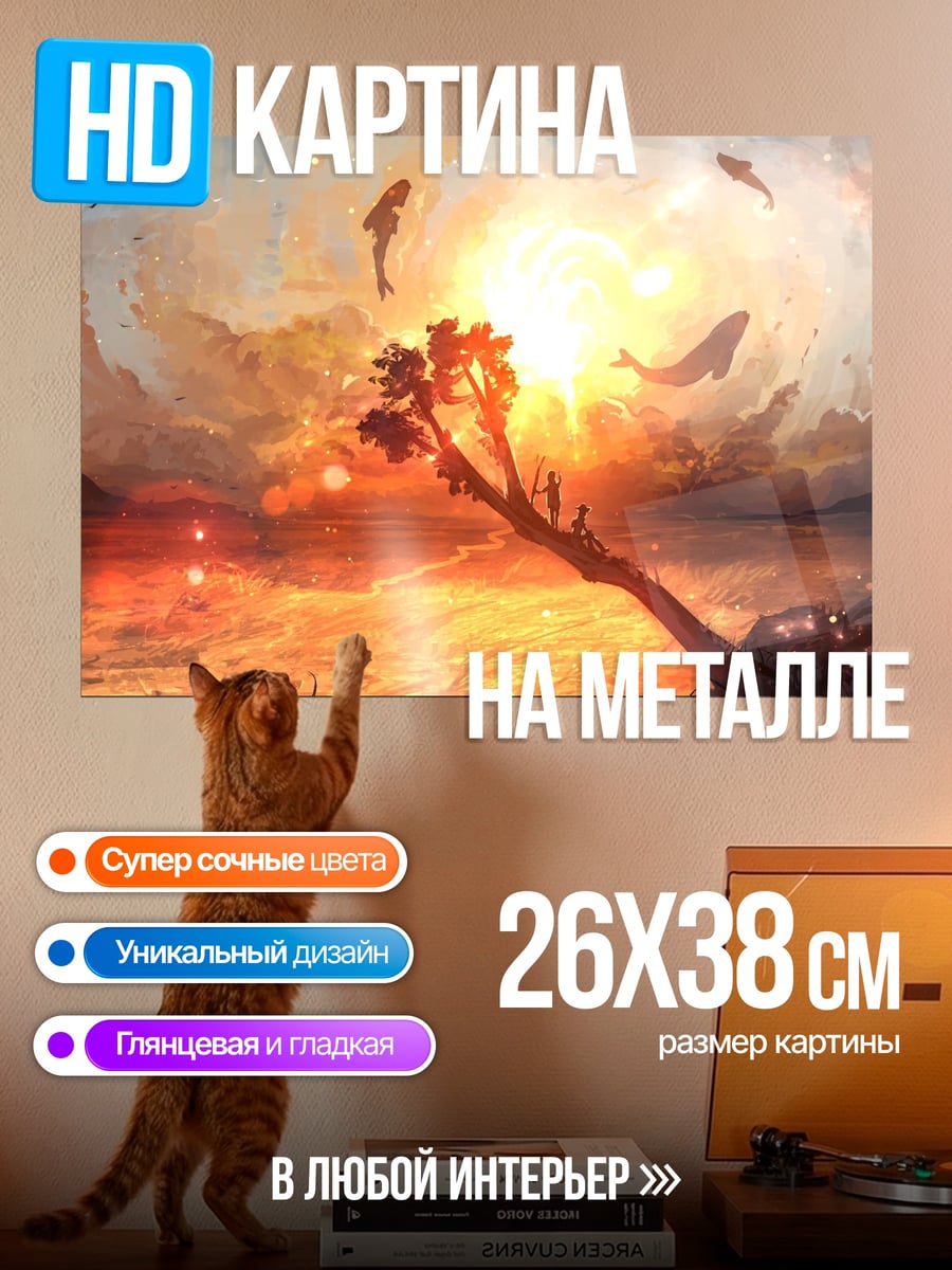 Картина на металле Закат над полем