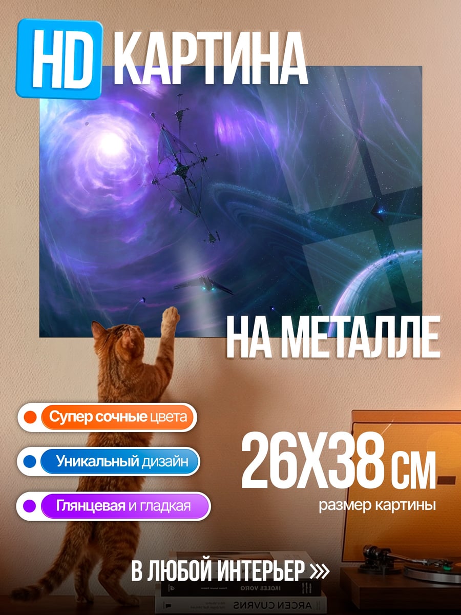Картина на металле Космическая туманность