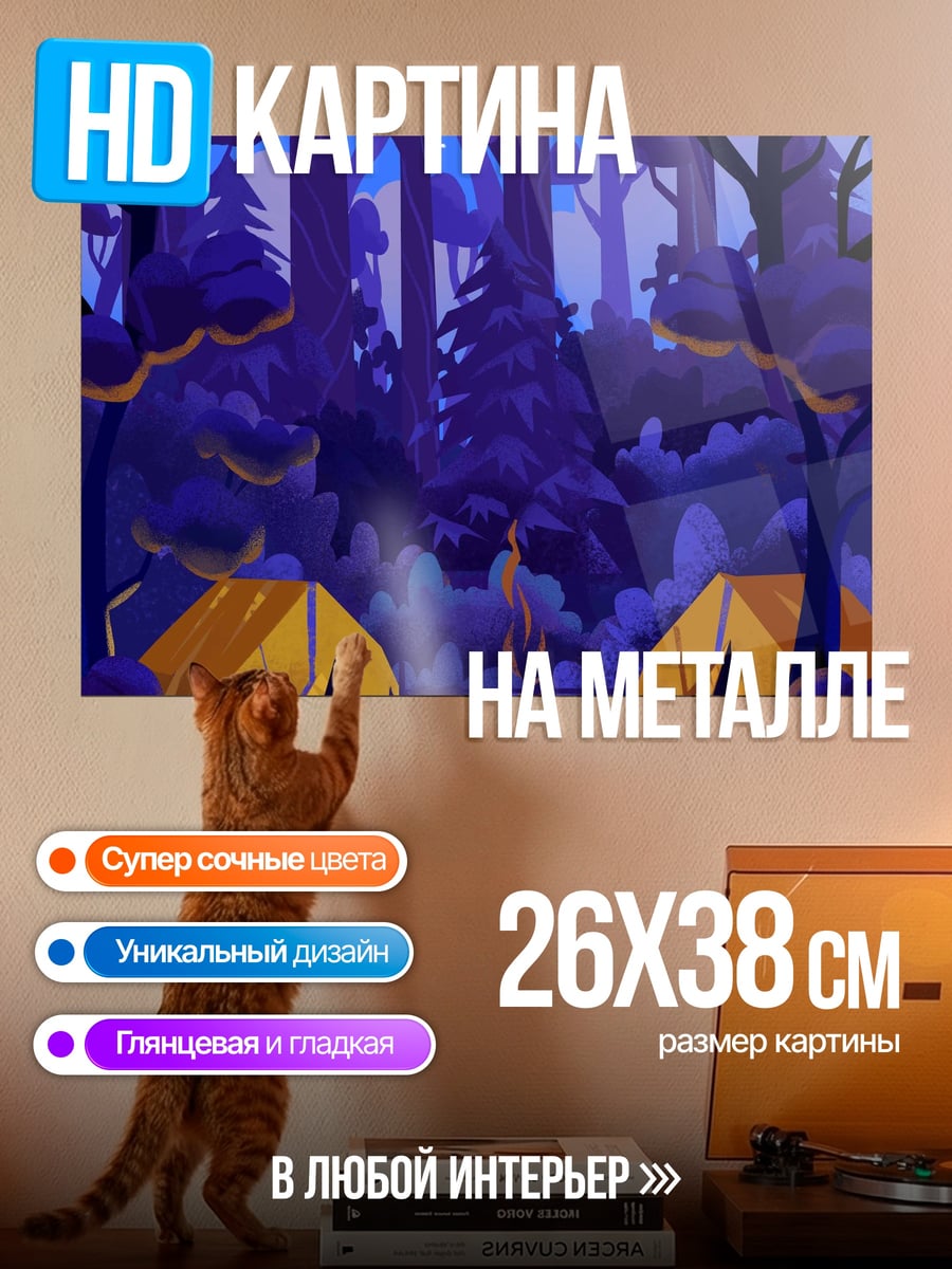Картина на металле ночной лес палатки
