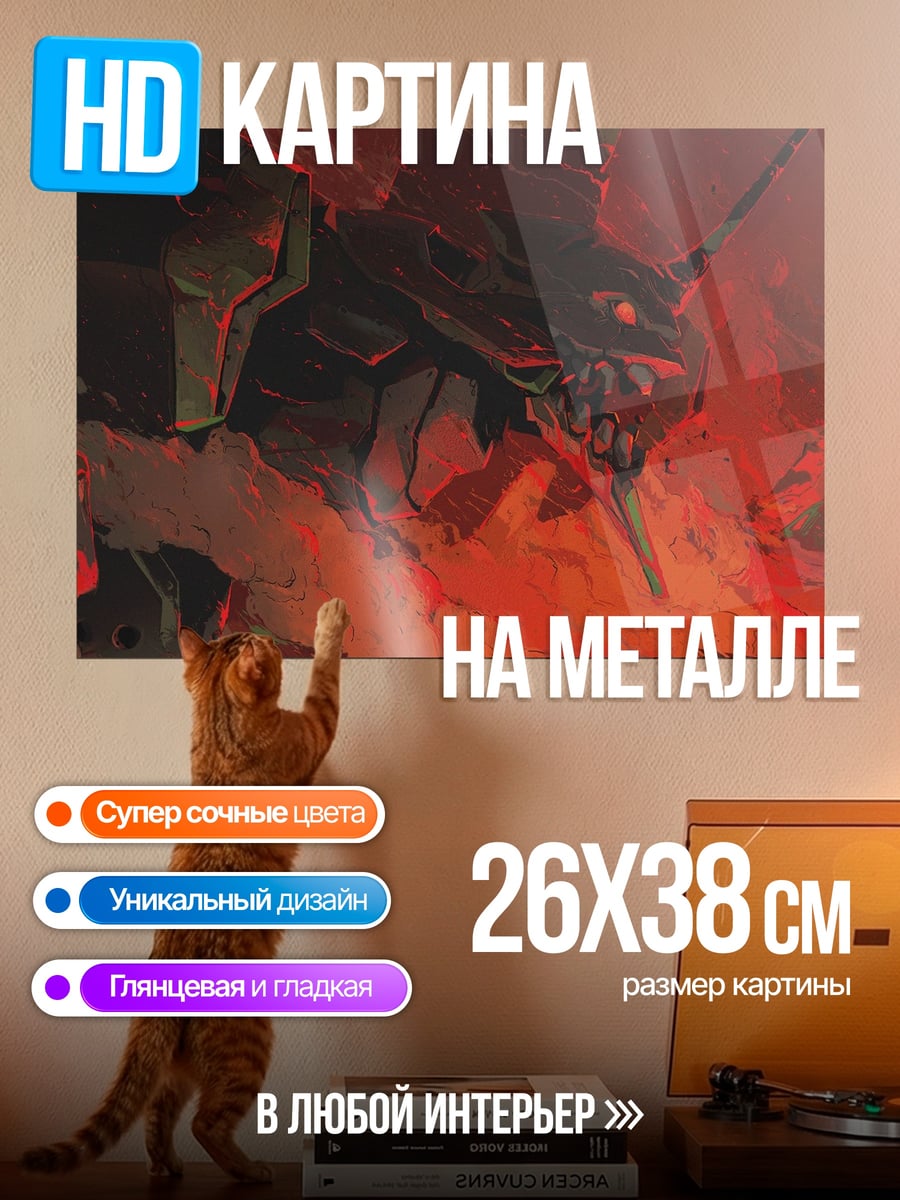 Картина на металле огненный дракон