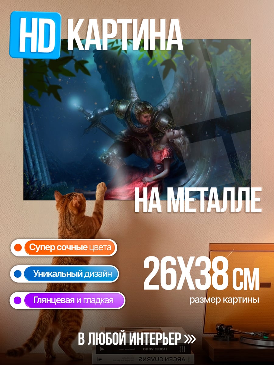 Картина на металле ангел спасает девушку