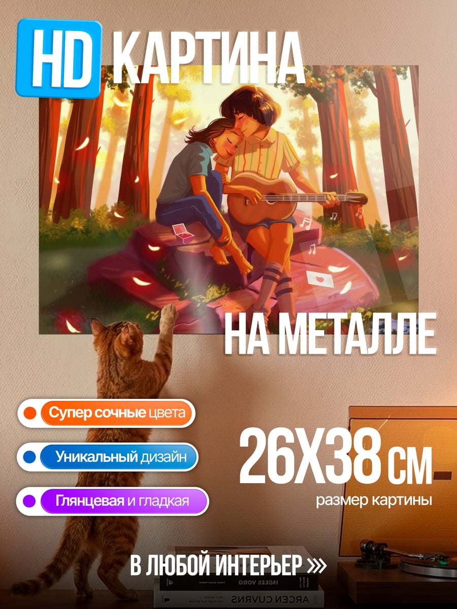Картина на металле пара играет гитару