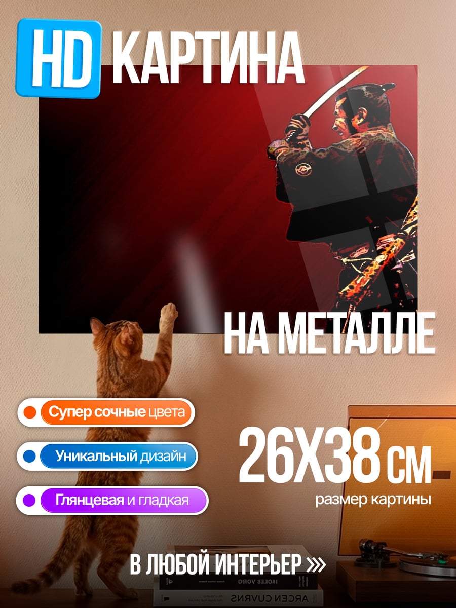 Картина на металле самурай с катаной