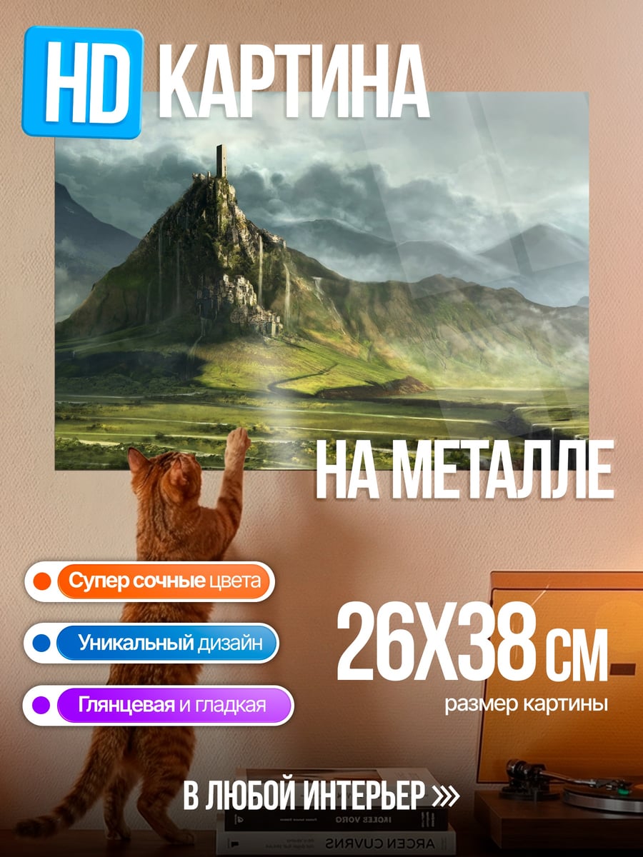 Картина на металле Замок на горе