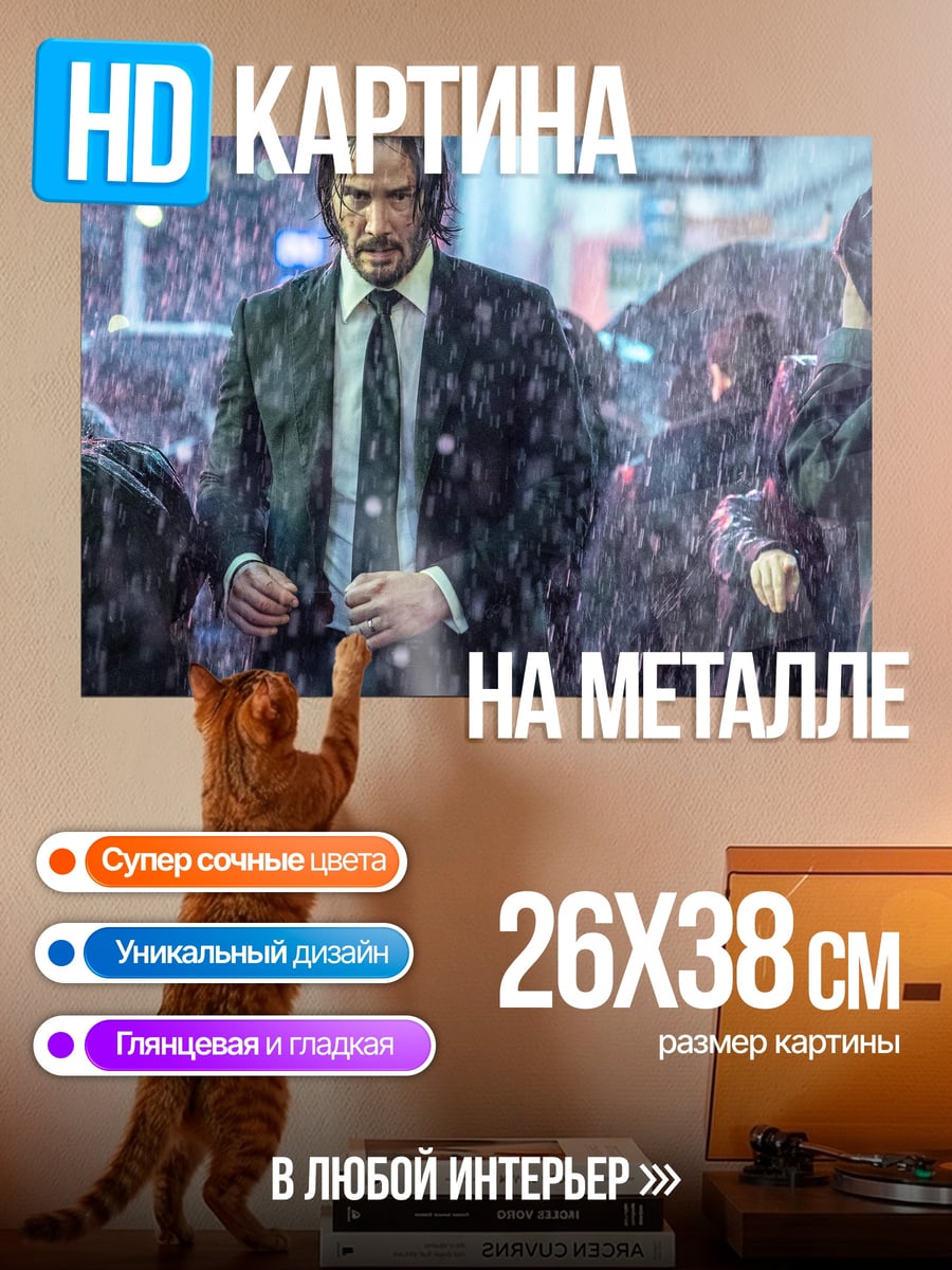 Картина на металле Джон Уик в дождь