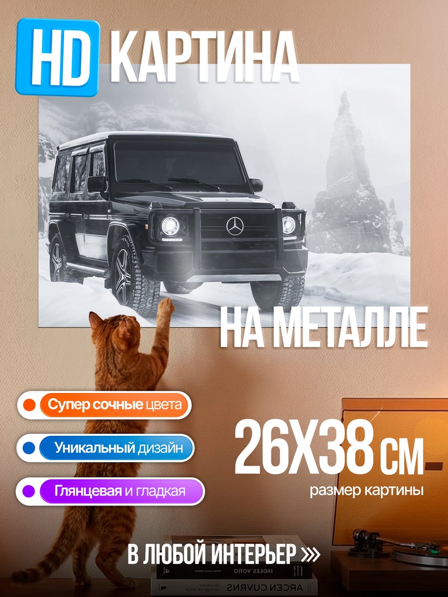 Картина на металле Черный внедорожник в снегу